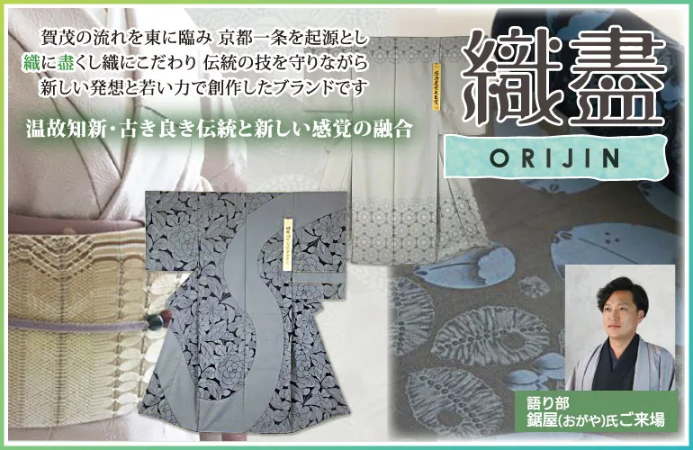 飯田５月催事　作家-ORIJIN_おがや氏来場　着物たちばな飯田店-特別展示販売会　GoGo呉福祭　DMページ配信用